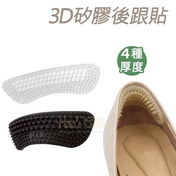 糊塗鞋匠 優質鞋材 F25 3D矽膠後跟貼 1雙 防磨後跟貼 按摩後跟貼 防滑磨腳防掉跟 縮鞋碼
