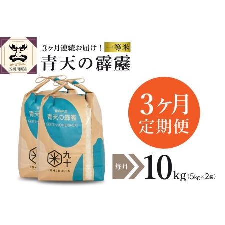 ふるさと納税  米 青天の霹靂 10kg 青森県産 （精米・5kg×2袋） 青森県五所川原市