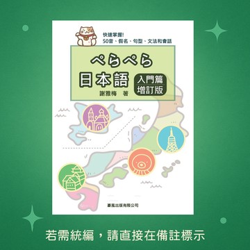 【豪風】★全新★日本語入門篇 增訂版 9786269703876