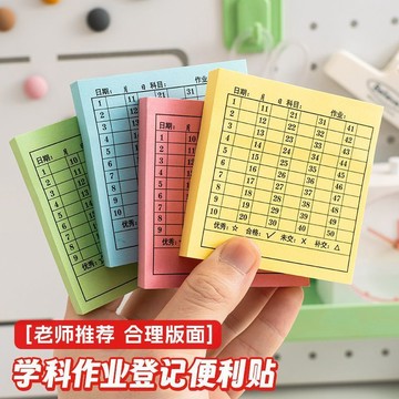🔥臺灣出🔥學號便利貼交查作業完成情況登記統計表有粘性小學初中生專用標籤