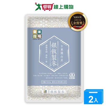樂米穀場 台東關山產銀飯製米(1.5KG)【兩入組】【愛買】