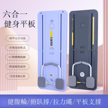新款多功能健腹板居家運動鍛煉馬甲線腹肌平板支撐健身板健身器材[DD101001]