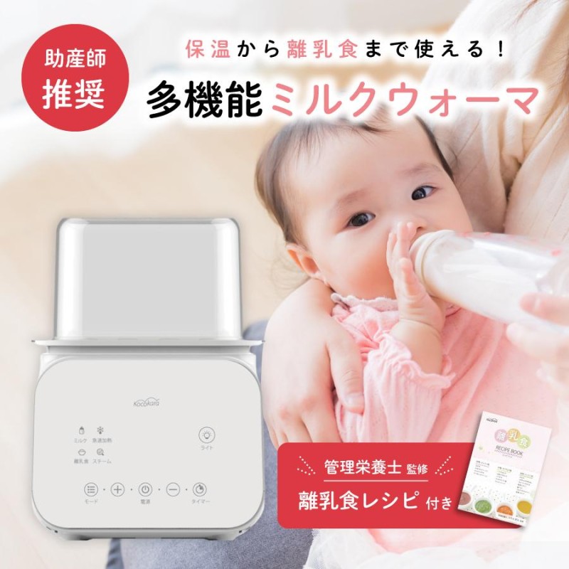 ❤ミルクや離乳食の温めから哺乳瓶の除菌まで幅広く大活躍