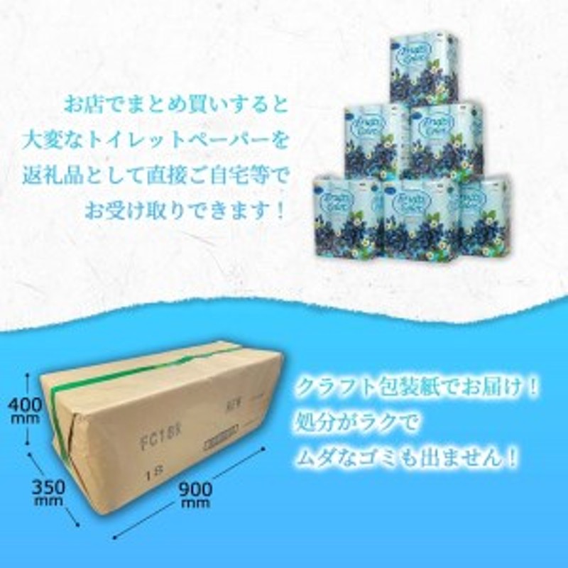 沼津市】 トイレットペーパー フルーツカラー18ロール ブルーベリー ダブル 6パック 鶴見製紙 沼津 通販 LINEポイント最大1.5%GET |  LINEショッピング