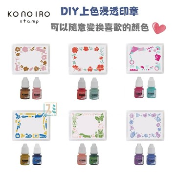 ［SUMI選物］連續章 印章 印章組 連續章 寶石1806006 浸透印章 konoior stamp DIY上色連續章