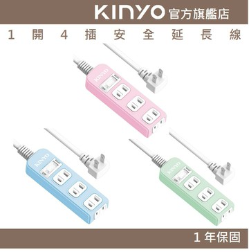 【KINYO】1開4插安全延長線 (NSD) 6呎/9呎/12呎 耐燃材質 | 台灣製造