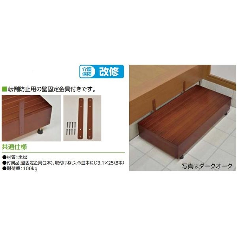 リフォーム用品 バリアフリー 玄関 木製踏台：シモヤマ 木製踏み台 600