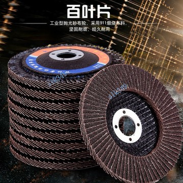 購滿199發貨 百叶片拋光輪 100 角磨機砂紙百頁輪千叶輪 不銹鋼木材打磨拋光片