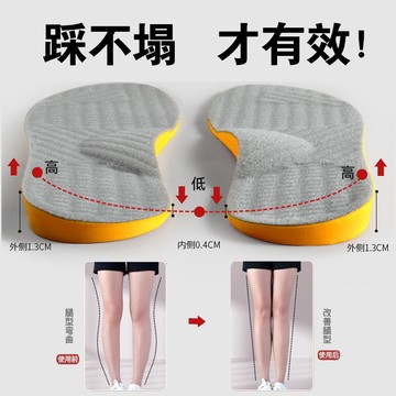 【鞋墊】O型腿矯正鞋墊 🧦 成人o型腿 小腿外翻 xo型腿 矯正鞋墊 鞋跟內外側糾正 改善久坐腿形 X型腿 足外翻