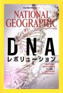  ＮＡＴＩＯＮＡＬ　ＧＥＯＧＲＡＰＨＩＣ　日本版(２０１６年８月号) 月刊誌／日経ＢＰマーケティング