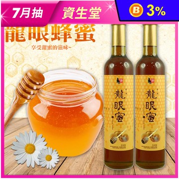 【饗讚】炭道天然純正龍眼蜂蜜 530g/瓶
