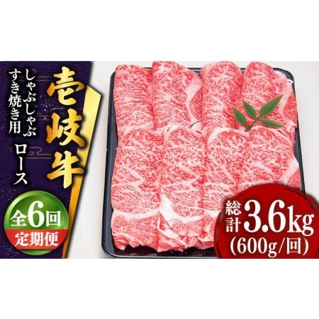 ふるさと納税  壱岐牛 ロース （すき焼き・しゃぶしゃぶ）600g《壱岐市》 肉 牛肉 すき焼き しゃぶしゃぶ 赤身 .. 長崎県壱岐市