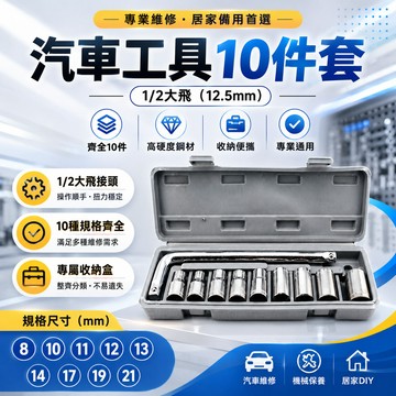 台灣出貨🔥扳手套筒 修車工具通用型套頭套筒 手動雙向萬能大力扳手 10 件套  汽車摩托車維修工具 扳手拆洗專用工具组