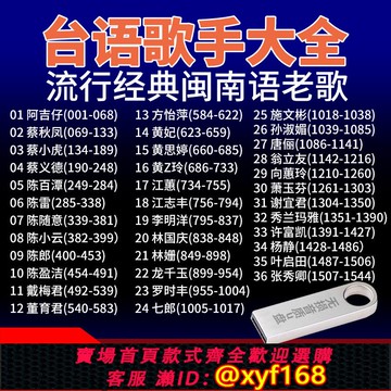 {可打統編 保固一年}臺語歌手大全usb汽車載音樂u盤1544首流行經典閩南語老歌吉馬紅歌