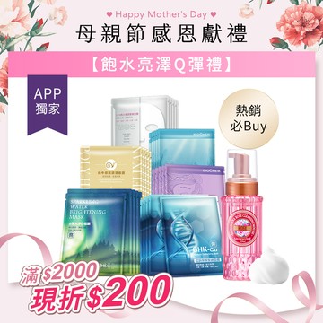 【APP獨家3/30 11AM~5/11 11AM】玫瑰氨基酸洗卸慕絲B12升級版250ml+超導全能修護面膜綜合版30片