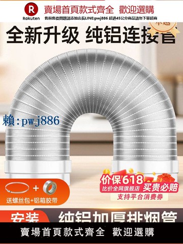 【可打統編 超低價】油煙機排風管廚房抽油機排氣通風管道排煙管加厚純鋁煙管管子配件
