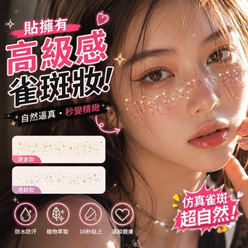 小廢物俱樂部 雀斑紋身貼 半永久 刺青紋身貼紙 可愛紋身貼紙 防水 燙金燙銀 刺青貼紙 彩色紋身貼 萬聖節 生日禮物 交