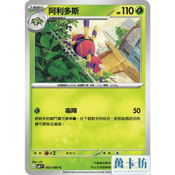 萬卡坊 / 寶可夢 PTCG 中文版 M3 002 阿利多斯 普卡