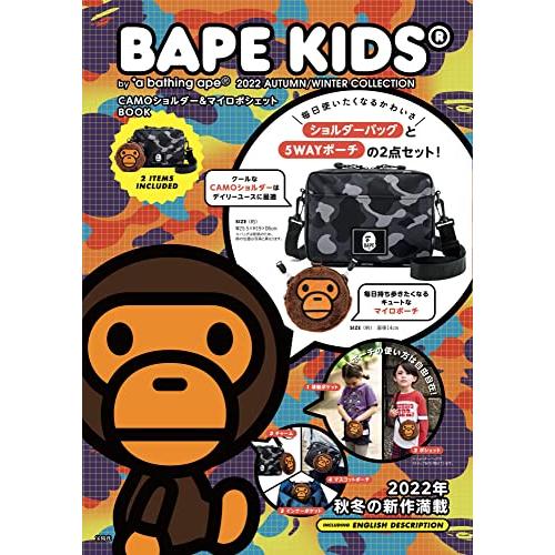 BAPE KIDS? by *a bathing ape? 2022 AUTUMN WINTER COLLECTION CAMOショルダーマイロポシェットBOOK (宝島社ブランドブック) 宝島社