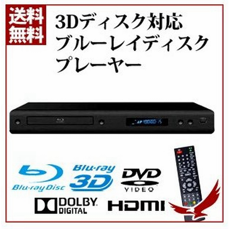 3d ブルーレイディスクプレーヤー 5106 Blu Ray プレーヤー Dvd Cd Hdmi Cprm ブルーレイプレーヤー 本体 再生専用 3d再生 リモコン付き Usb Blu Ray 通販 Lineポイント最大0 5 Get Lineショッピング