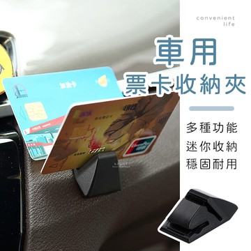 [台灣現貨]車用多功能票卡收納夾 收納夾 卡夾 票卡夾 停車票卡夾 卡片夾