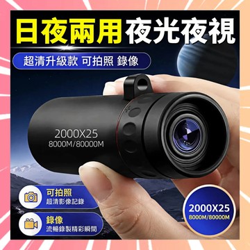 【可望1萬米】望遠鏡 手機望遠鏡 單筒望遠鏡 單眼望遠鏡 演唱會望遠鏡 高倍望遠鏡 高清望遠鏡 夜視望遠鏡 迷你望遠鏡