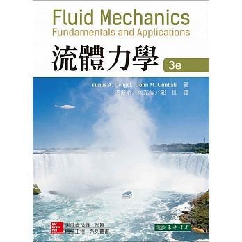 [華通書坊]流體力學 三版 Fluid Mechanics 3/e 洪俊卿 Cengel 9789863412861