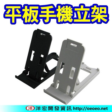 【49元】桌面桌上型 平板電腦手型支架 立架 支撐架 固定架 台南市可自取 iPad 洋宏資訊
