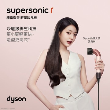 Dyson Supersonic r™ HD17 精準造型 輕量吹風機 粉霧玫瑰