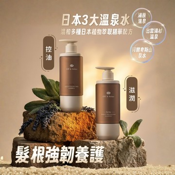 🌟頭皮養護 頭髮強韌【OR】Off&Relax 強韌豐盈洗髮精 強健髮根 日本溫泉水 ⚡快速出貨