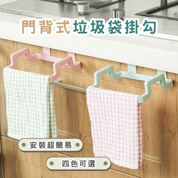 門背式垃圾袋掛勾 櫥櫃收納 掛勾 垃圾桶支架 台灣現貨 春氛小舖