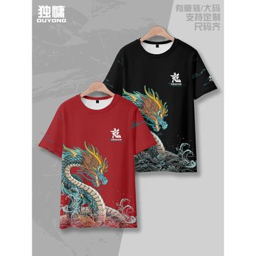 龍年新年T恤飛龍在天本命年短袖青春流行圓領休閑寬松男女款衣服