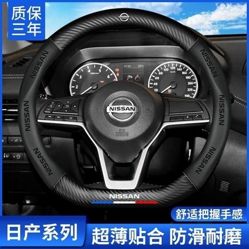 💯【台灣出貨】💯🔥Nissan 日產方向盤套 真皮方向盤套 日産方嚮盤套 防滑 吸汗 耐磨 真皮汽车方向盤套 四季通用