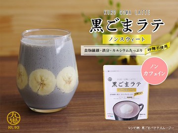 日本製～九鬼產業 無糖 極細 黑芝麻 沖泡粉 100g(下單前請先詢問出貨天數)