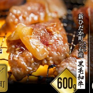 北海道産 黒毛和牛 こぶ黒 A5 味付けカルビ 計 600g (300g×2パック)  ＜LC＞