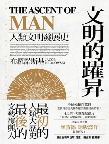 【電子書】文明的躍昇