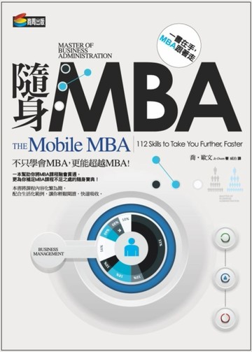 隨身MBA[二手書_良好]