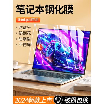 聯想thinkpad電腦鋼化膜X13/T14筆記本屏幕膜e14 T480貼膜t14s t15 E490防藍光護眼玻璃膜x1carbon屏幕保護膜