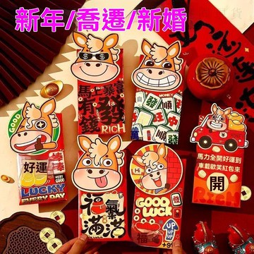 🚚次日達新款2026個性創意立體馬年造型卡通紅包新年新款通用春節利是新品