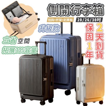 🚀台灣現貨 日本熱銷🔥買一送三 前開式行李箱 登機箱 旅行箱 行李箱 上開擴充 杯袋掛勾 杯架功能 彈簧煞車輪