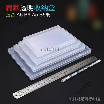✨可開發票#長方形收納盒A6 B6 A5 B5紙扁平文具包裝盒透明pp盒飾品零件空盒#免運費