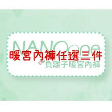 16A04_暖宮內褲任選三件