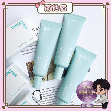 南他宿全家299免運  innisfree NO SEBUM 悅詩風吟 控油飾底乳妝前乳 飾底乳 毛孔隱形霜