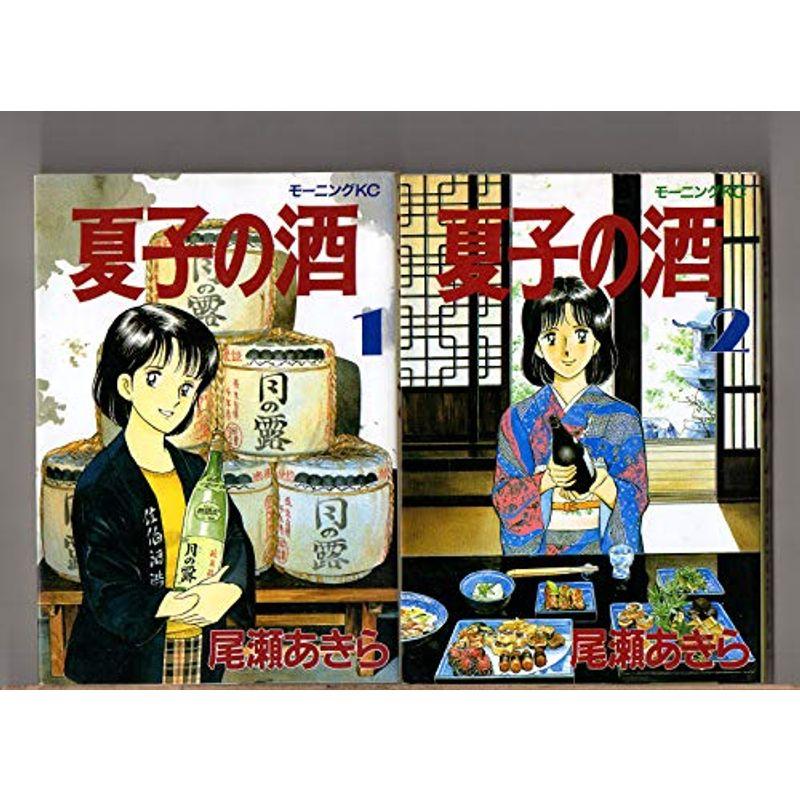 １?４（4冊セット） 夏子の酒 尾瀬あきら モーニングＫＣ 講談社