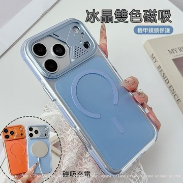 冰晶雙色磁吸殼 適用於蘋果 17Promax 17Pro 支援MagSafe 手機殼 金屬鏡頭 質感 全包防摔 保護套