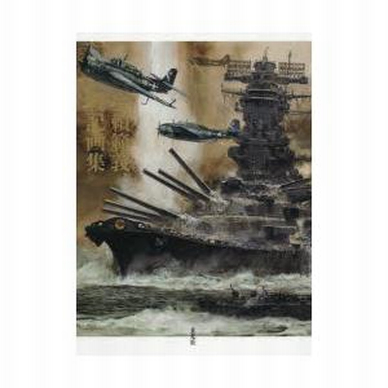 生頼範義 戦記画集