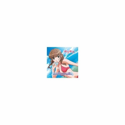 ドラマcd キミキス ドラマcd セカンドシーズン Vol 2 ドキドキ サマーバケーション 水澤摩央編 Cd 通販 Lineポイント最大get Lineショッピング