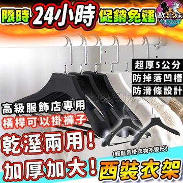 【台灣現貨🔥24H出貨】無痕大衣晾衣架 衣架 加厚大衣衣架 黑色無痕衣架 襯衫防滑衣架 曬衣架 衣櫃收納 掛衣架 吊衣架