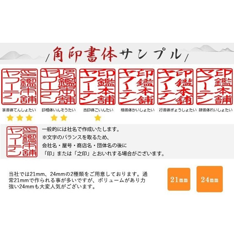 会社設立・印鑑３本・トップスターセット 会社印ケース付 銀行印・16.5