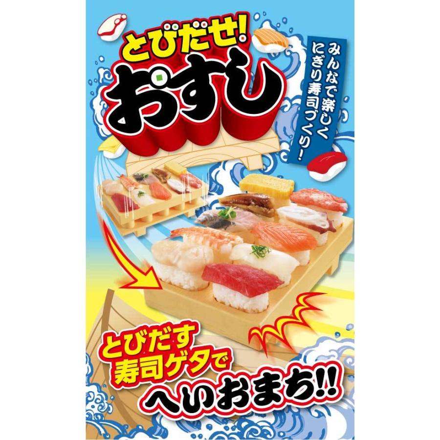 とびだせ！おすし CH-2011 寿司メーカー 家庭用 キット お寿司メーカー 握り寿司メーカー にぎり寿司メーカー 寿司 刺身 手作り お寿司 型